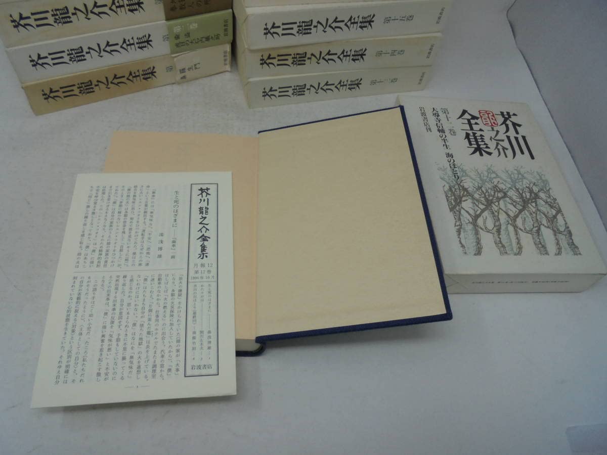Amazon.co.jp: 芥川龍之介全集全24巻 全巻月報付き 岩波書店 全巻函付