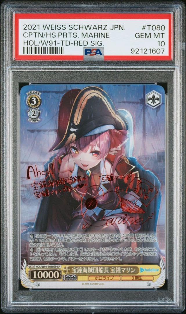 ヴァイスシュヴァルツ 宝鐘海賊団船長 宝鐘マリン SPサイン ホロライブ