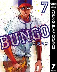 BUNGO―ブンゴ― 39 (ヤングジャンプコミックスDIGITAL) | 二宮裕次