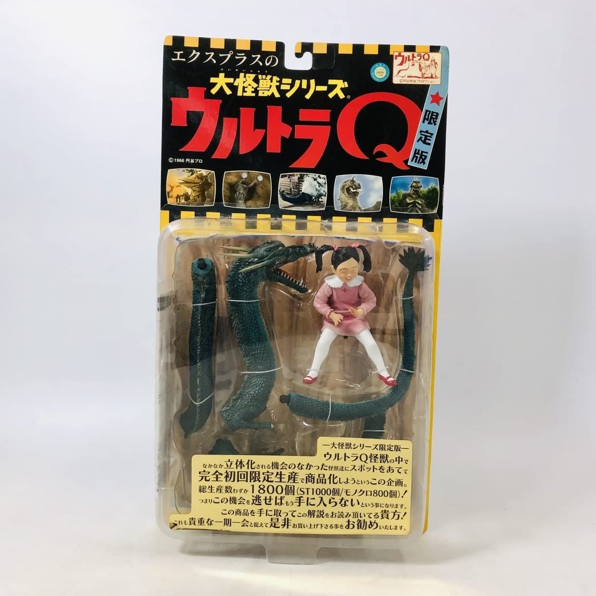Amazon | エクスプラス 大怪獣シリーズ ウルトラQ 怪竜と乙姫 カラー版