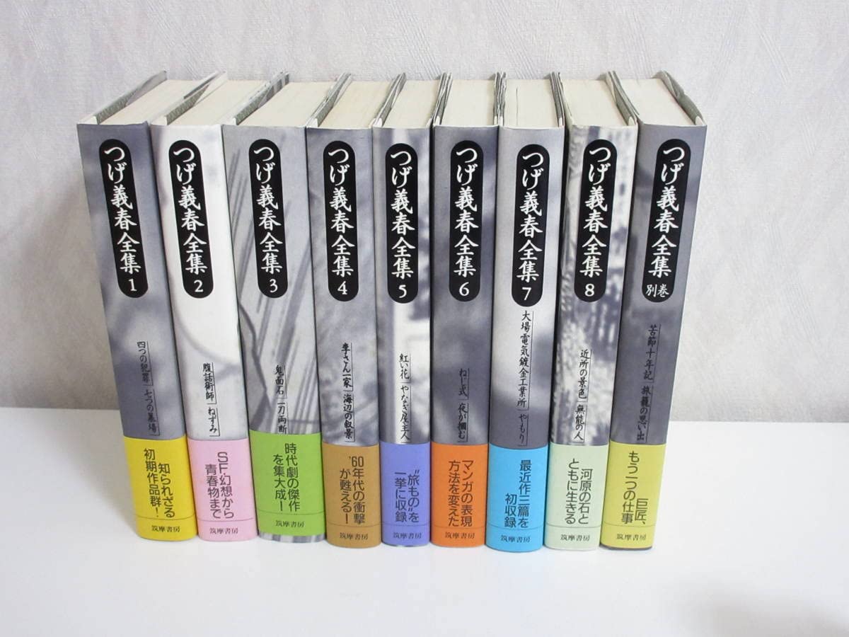 Amazon.co.jp: つげ義春全集 全8巻＋別巻 全9巻セット 全初版 帯付き