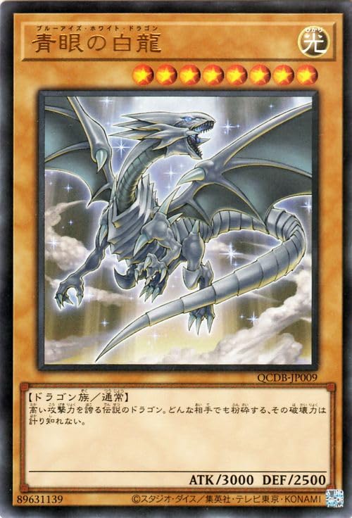 Amazon.co.jp: 遊戯王カード 青眼の白龍(ウルトラレア) QUARTER