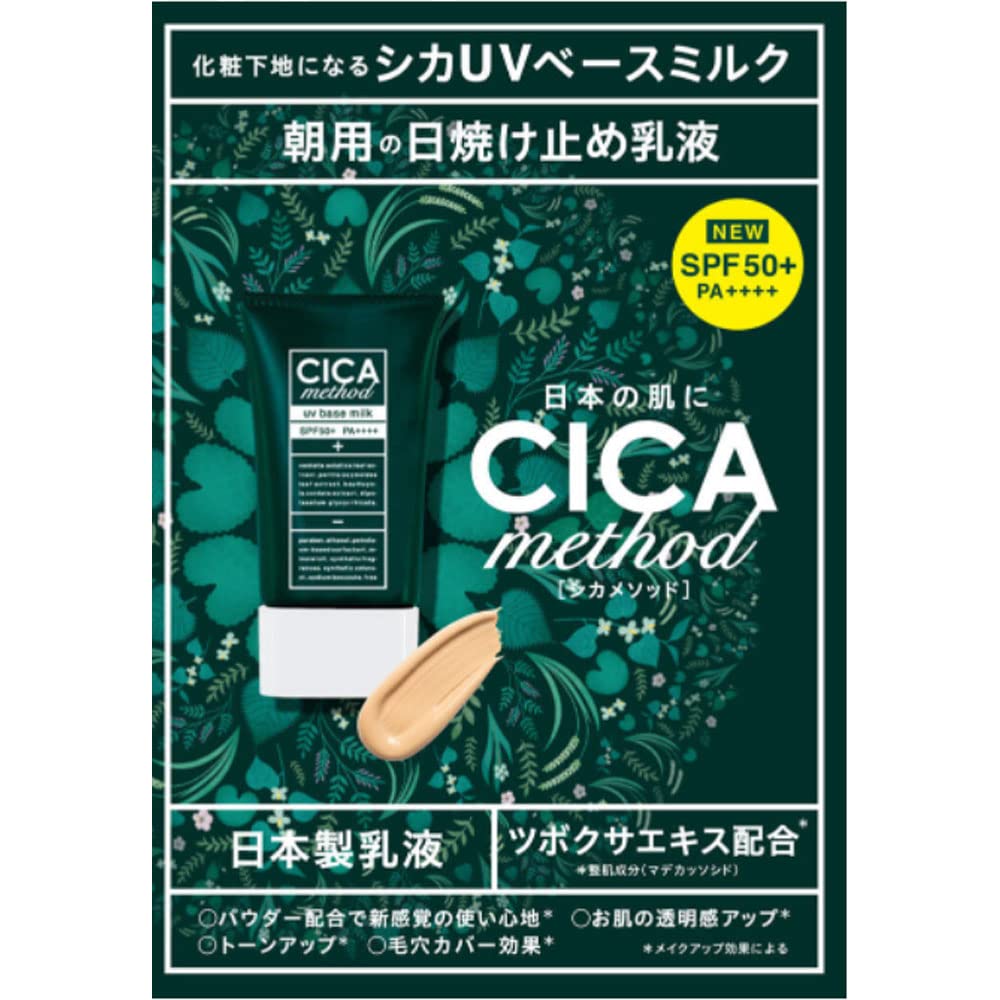 Amazon.co.jp: コジット CICA method UV BASE MILK 40ml SPF50+ PA++++
