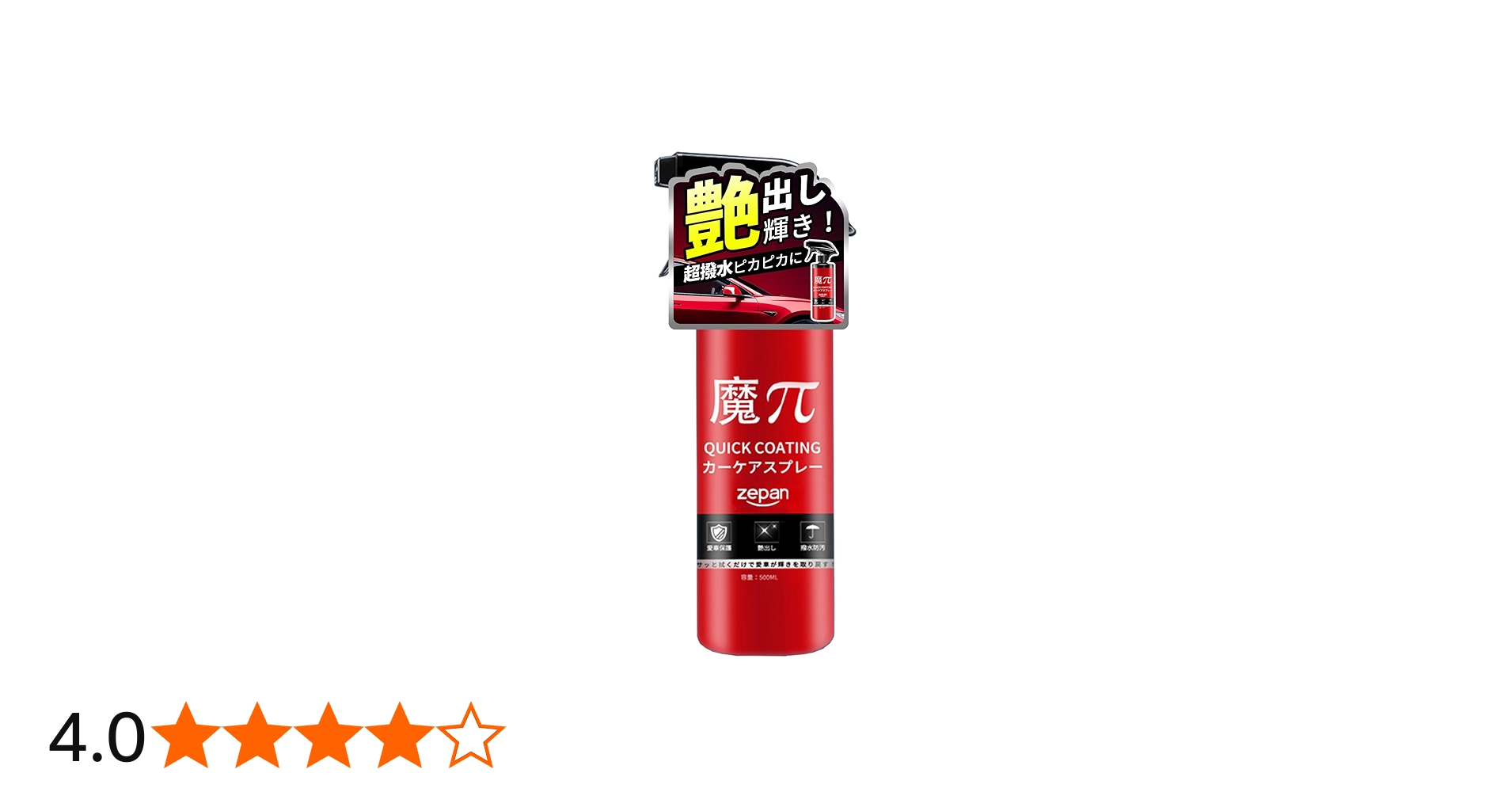 Amazon | zepan 魔ぱい ガラスコーティング 車 カーワックス