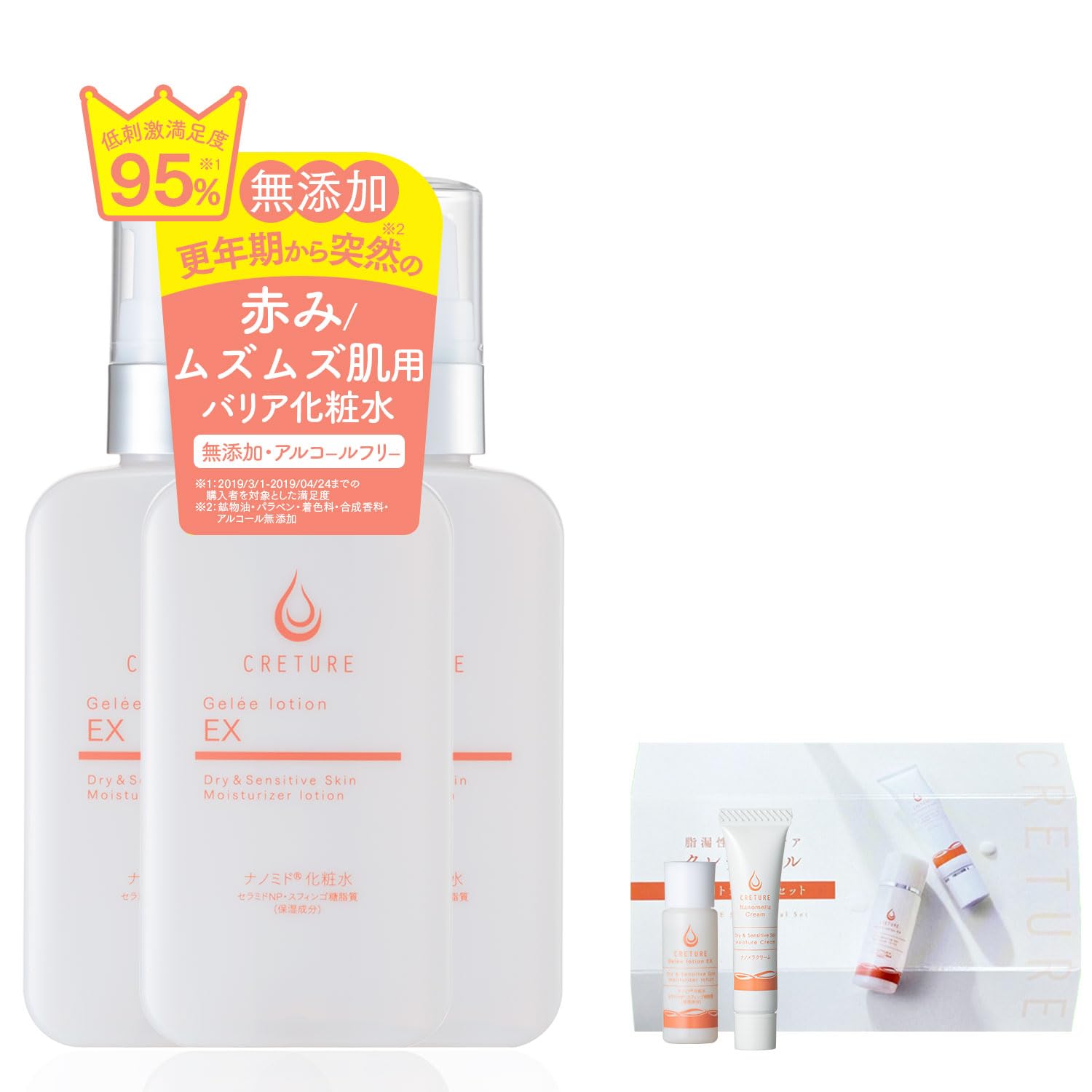 クレジェンテ♡ローション③本クリーム5本 【公式通販】