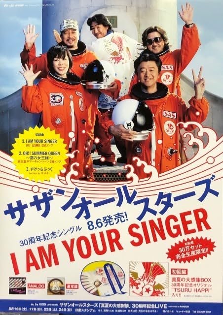 Amazon.co.jp: サザンオールスターズ B2 告知 ポスター I AM YOUR