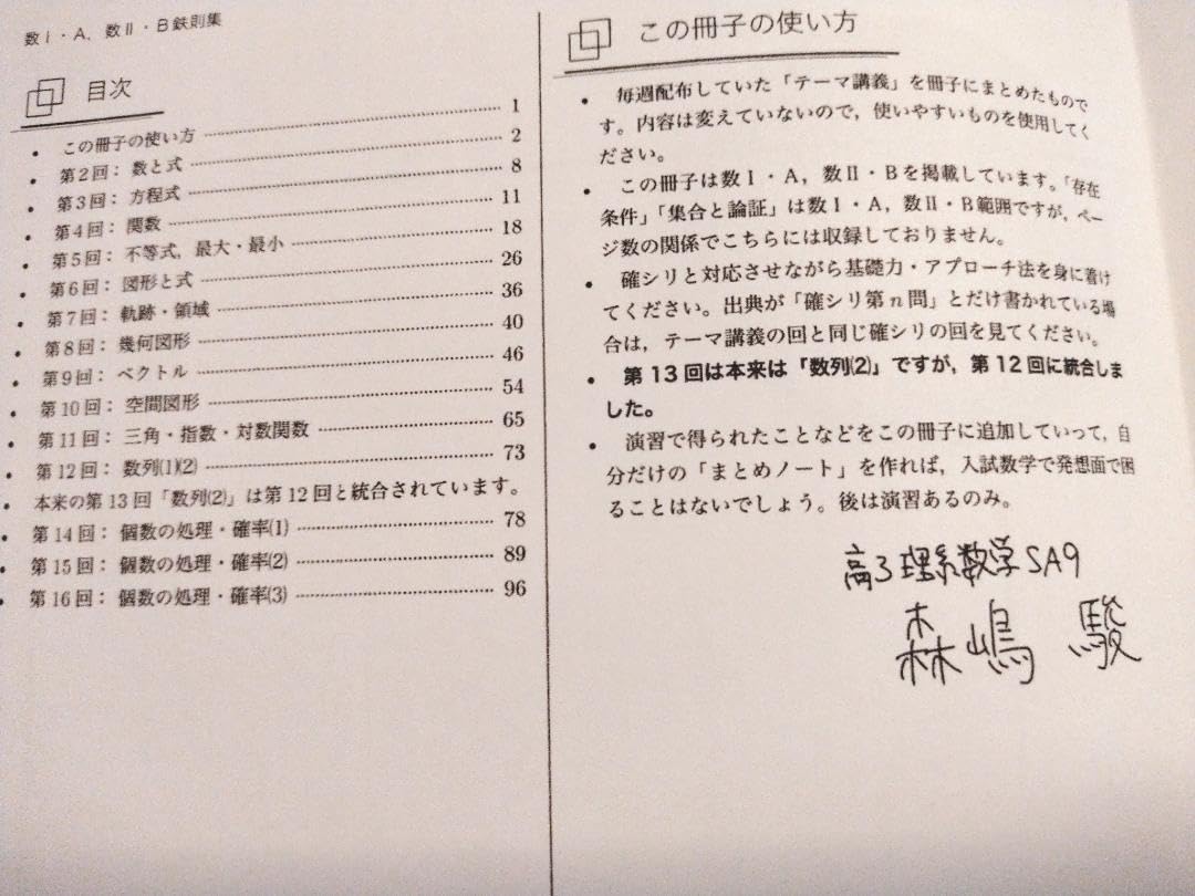 鉄緑会 入試数学演習 理系 森嶋先生のポイント集 鉄緑会 入試数学演習
