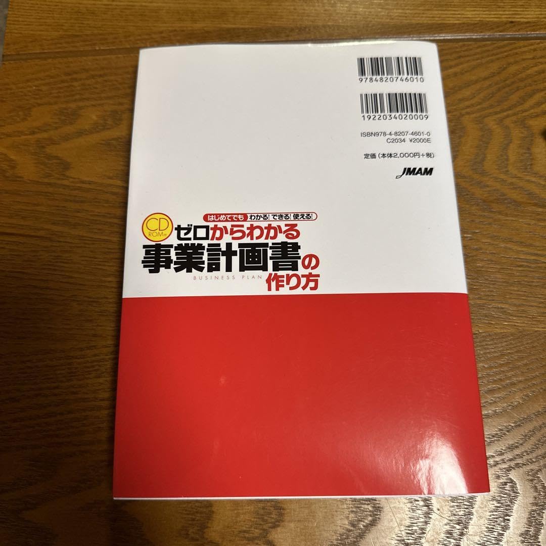 Amazon.co.jp: ゼロからわかる事業計画書の作り方 はじめてでもわかる