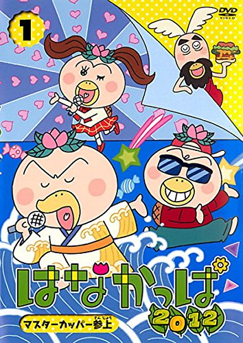 Amazon.co.jp: はなかっぱ 2012 [レンタル落ち] 全13巻セット