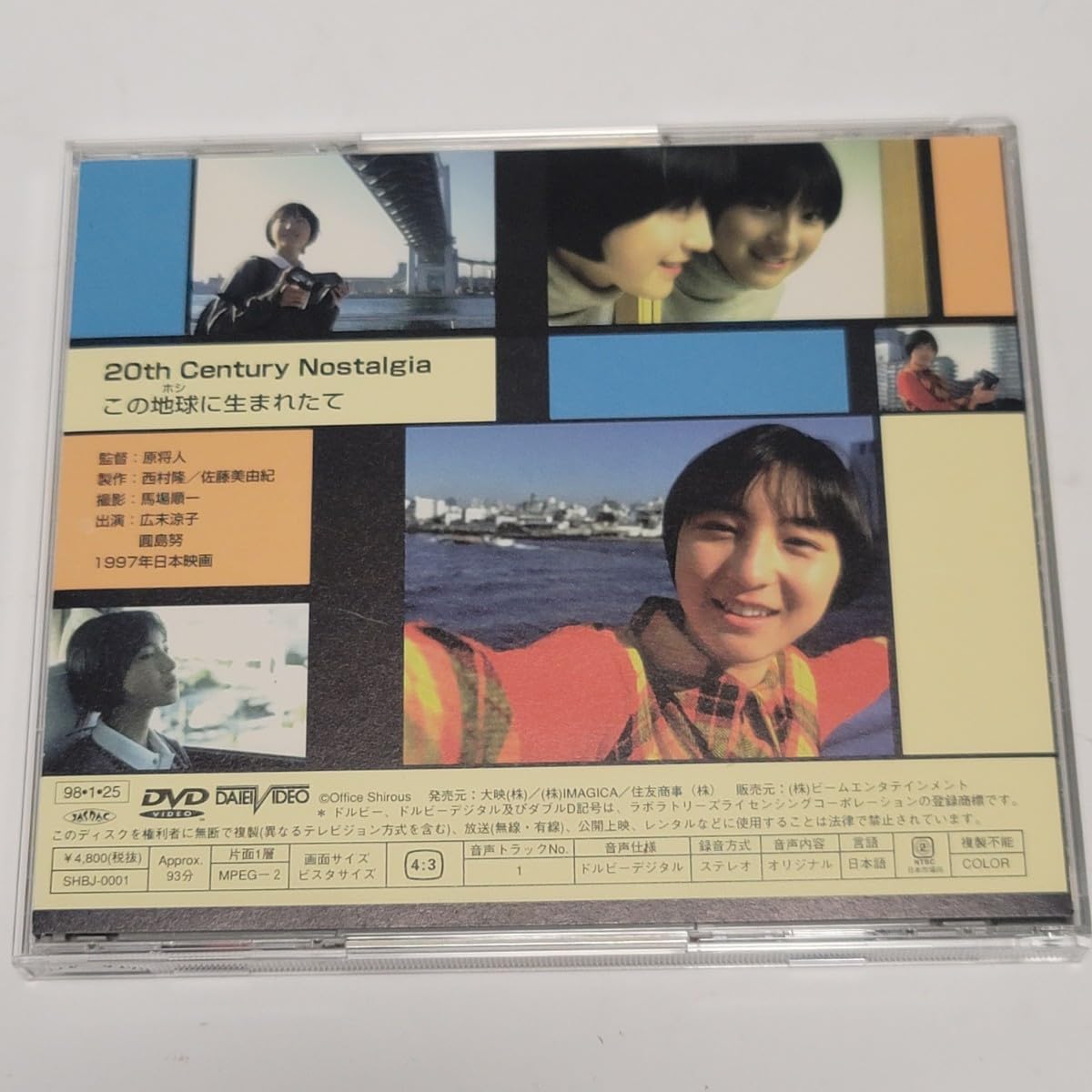 Amazon.co.jp: 《み》DVD「20世紀ノスタルジア」広末涼子 初主演映画