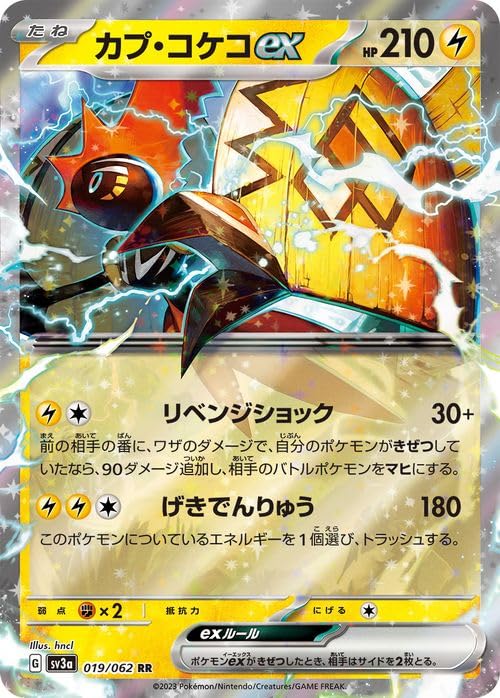Amazon.co.jp: ポケモンカードゲームSV sv3a 強化拡張パック