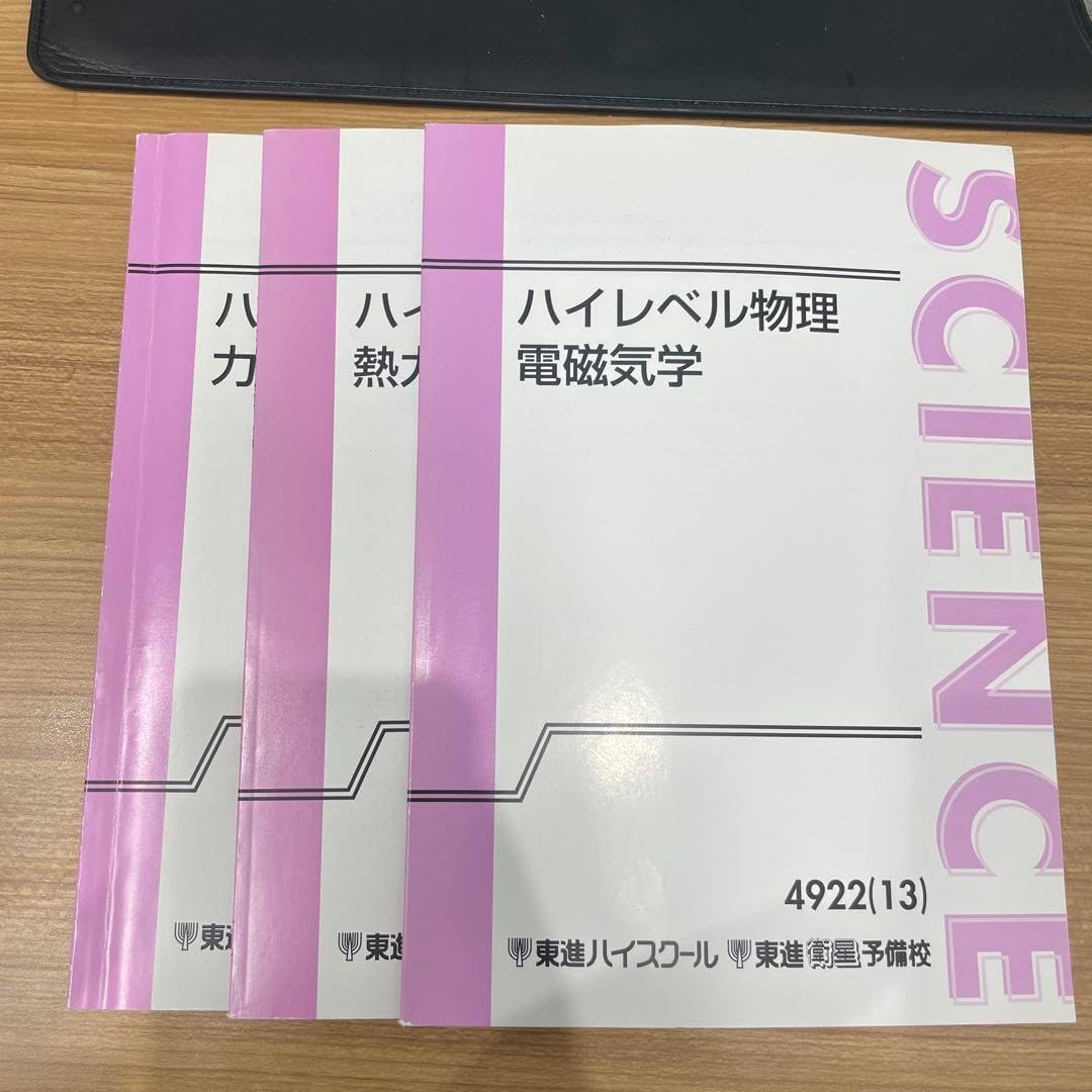 SEG ハイレベル物理 力学 大学物理への扉をひらく 力学: 大学物理への