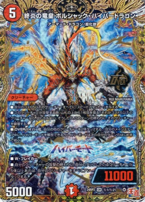 Amazon.co.jp: デュエルマスターズ 王道篇 終炎の竜皇 ボルシャック
