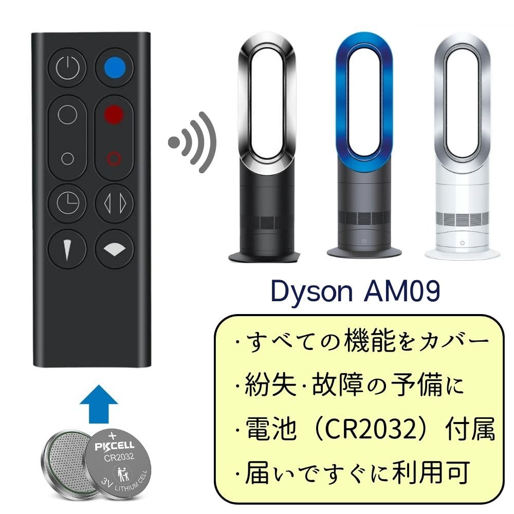 Amazon.co.jp: 【電池付属】ダイソン AM09 リモコン 黒 マットブラック