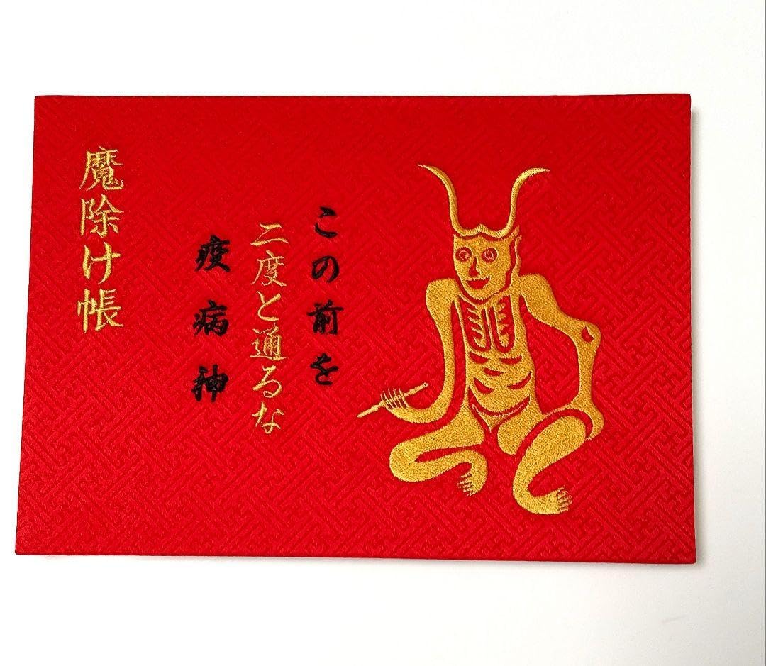 Amazon.co.jp: 京都 大福寺 『元三大師・厄除け』見開き 御朱印帳