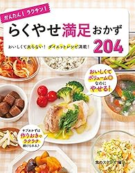 かんたん！ラクチン！作りおきの便利おかず218 [かんたんラクチン
