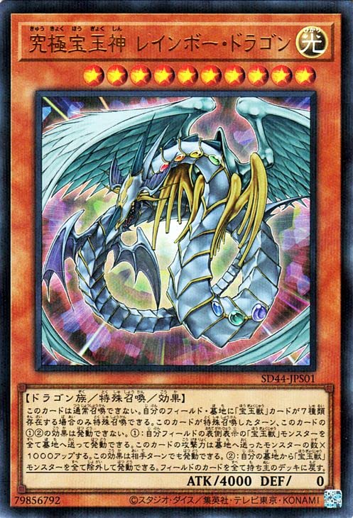 Amazon.co.jp: 遊戯王カード 究極宝玉神 レインボー・ドラゴン