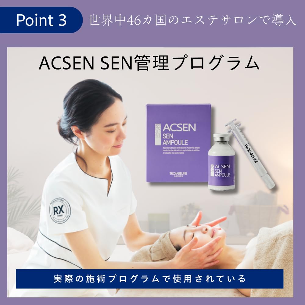 Amazon.co.jp: [公式] TROIAREUKE (トロイアルケ) ACSEN SENアンプル