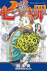 Amazon.co.jp: 七つの大罪（35） (週刊少年マガジンコミックス