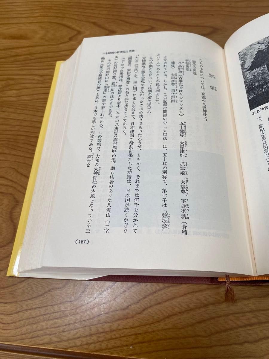 Amazon.co.jp: 古代日本正史 （記紀以前の資料による）原田常治 : おもちゃ