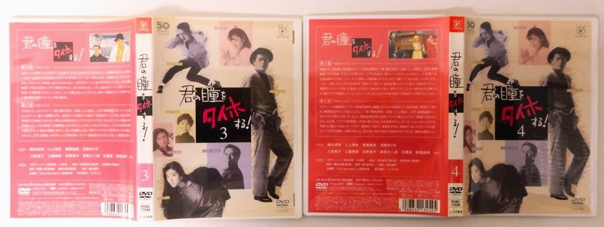 Amazon.co.jp: （ レンタル落ち DVD ケース付) 君の瞳をタイホする (全