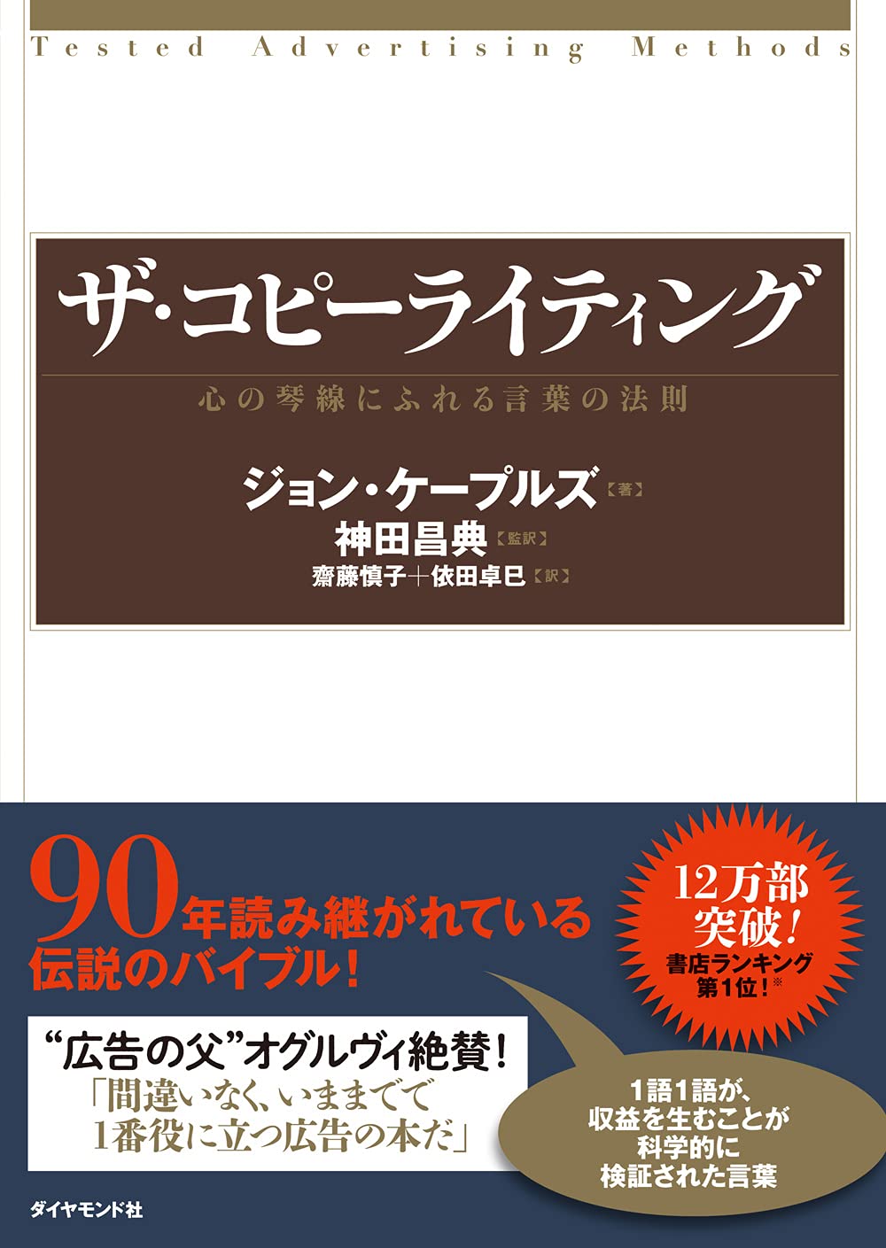 ザ・コピーライティング――心の琴線にふれる言葉の法則 | ジョン