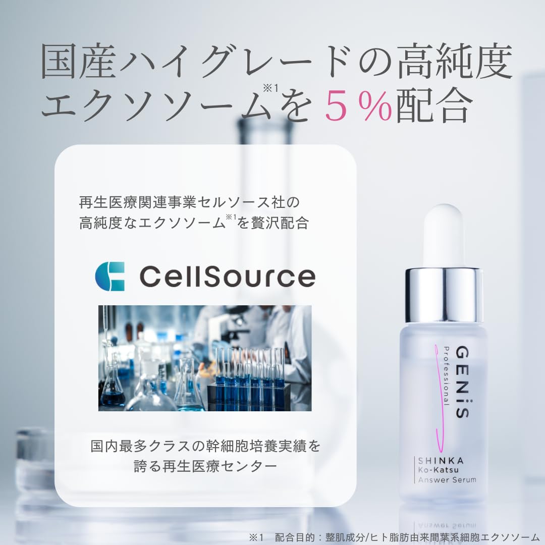 Amazon.co.jp: 【公式】GENiS (ジェニス) アンサーセラム エクソソーム