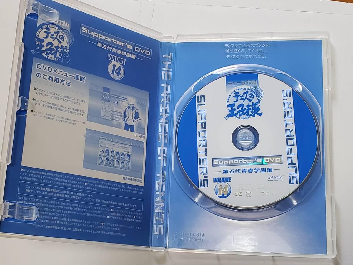 Amazon.co.jp: ミュージカル テニスの王子様 Supporter's DVD 14 5代目