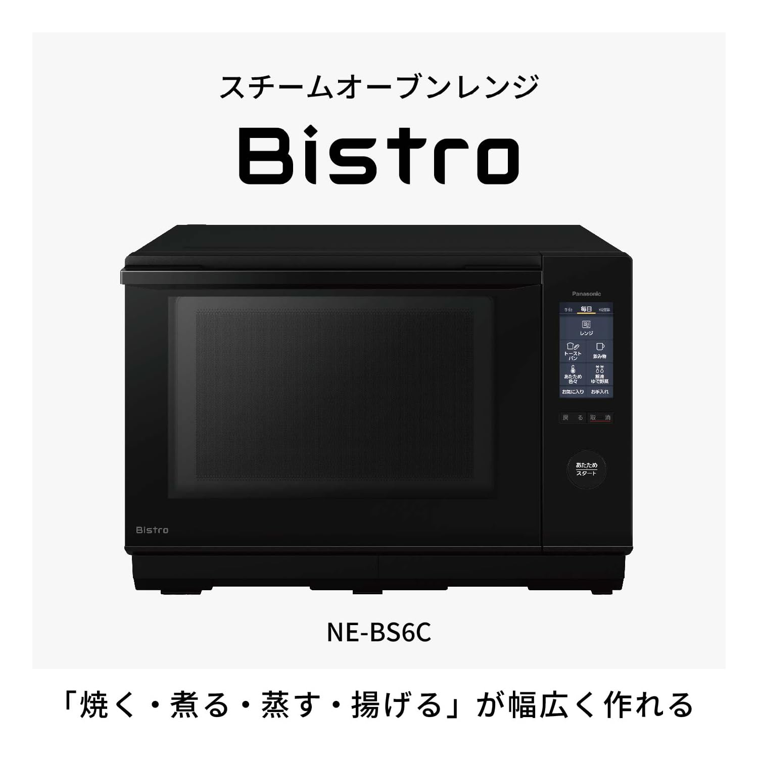 Amazon | パナソニック ビストロ スチーム オーブンレンジ 25L 液晶