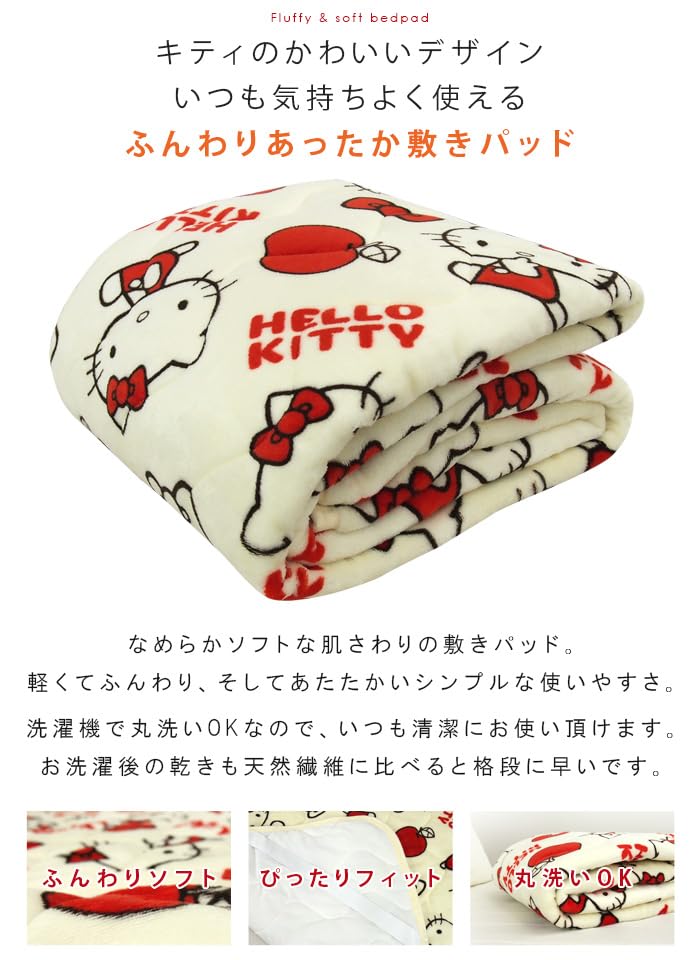 Amazon｜リヴェール ハローキティ 敷きパッド シングル あったか