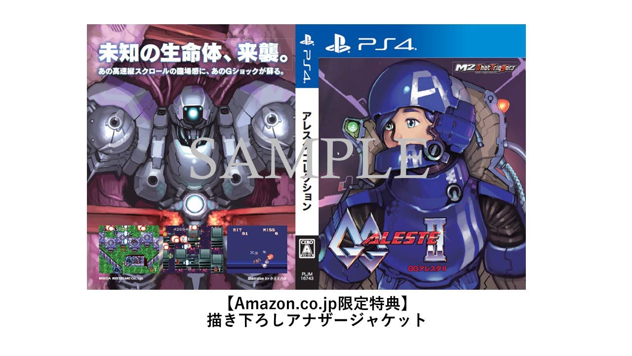 Amazon.co.jp: アレスタコレクション ゲームギアミクロ同梱版 【限定版