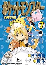 Amazon.co.jp: ポケットモンスタースペシャル（52） (てんとう虫
