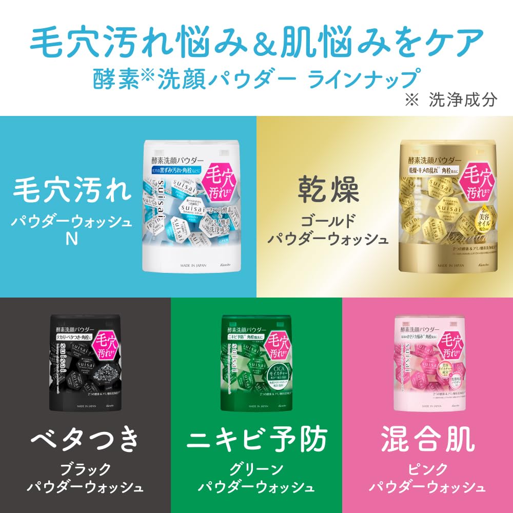 Amazon | suisai(スイサイ)ビューティクリア パウダーウォッシュN