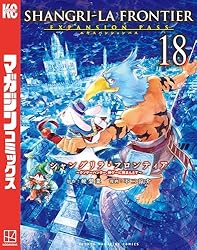 Amazon.co.jp: シャングリラ・フロンティア（18）エキスパンション
