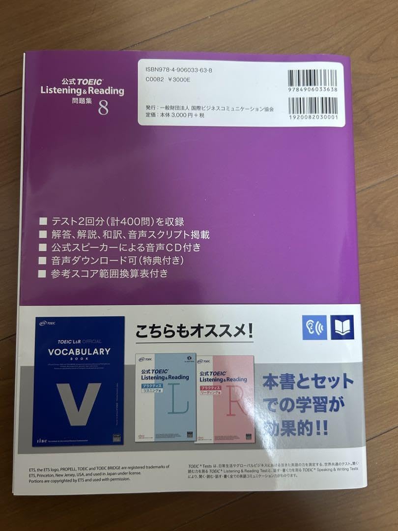 Amazon.co.jp: 公式TOEIC Listening & Reading 問題集 8 : 文房具