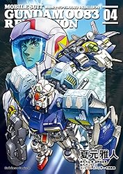 Amazon.co.jp: 機動戦士ガンダム0083 REBELLION(15