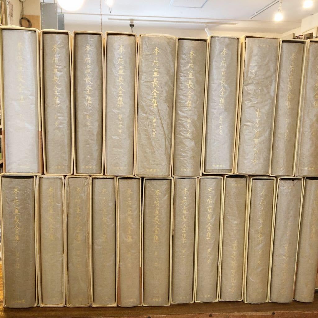 Amazon.co.jp: 本居宣長全集 全23巻中22冊不揃いセット/筑摩書房/文学