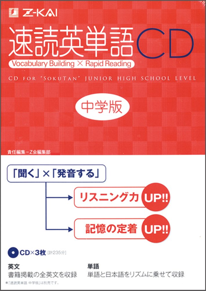 耳から覚える中学英語、中1中2中3 CD付き ミミテック式高速