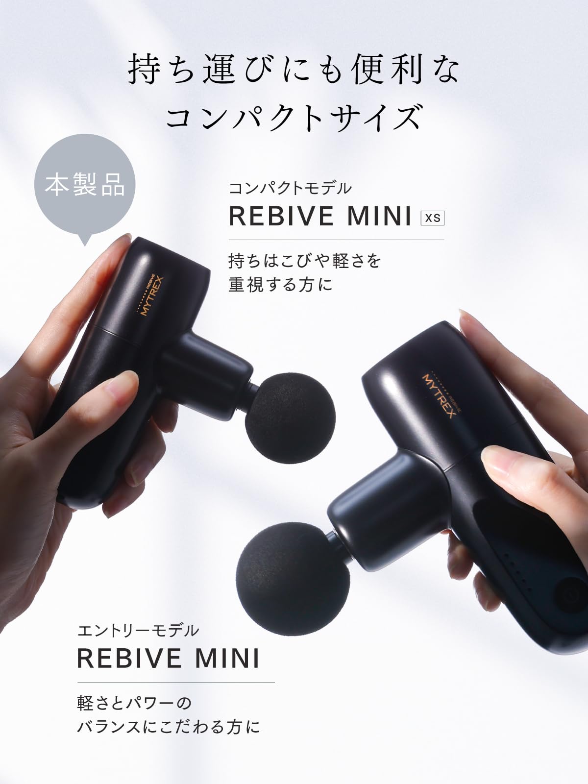 Amazon.co.jp: MYTREX REBIVE MINI XS White Myofascial Release Gun