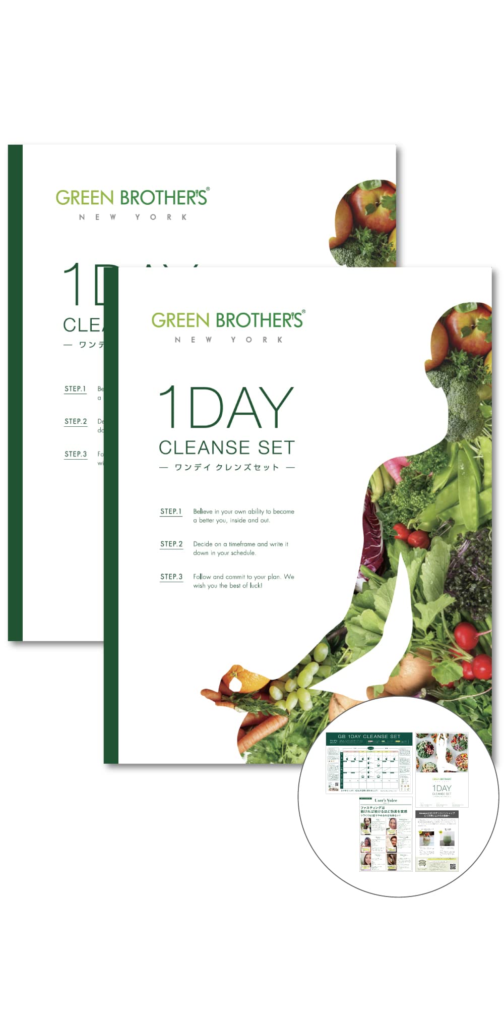GREEN BROTHERS 1DAYクレンズ 2セット 【公式通販】