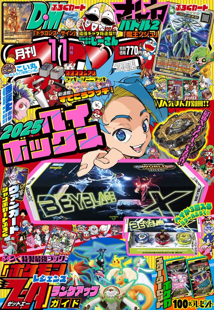 Amazon.co.jp: 月刊コロコロコミック (11月号) : 本