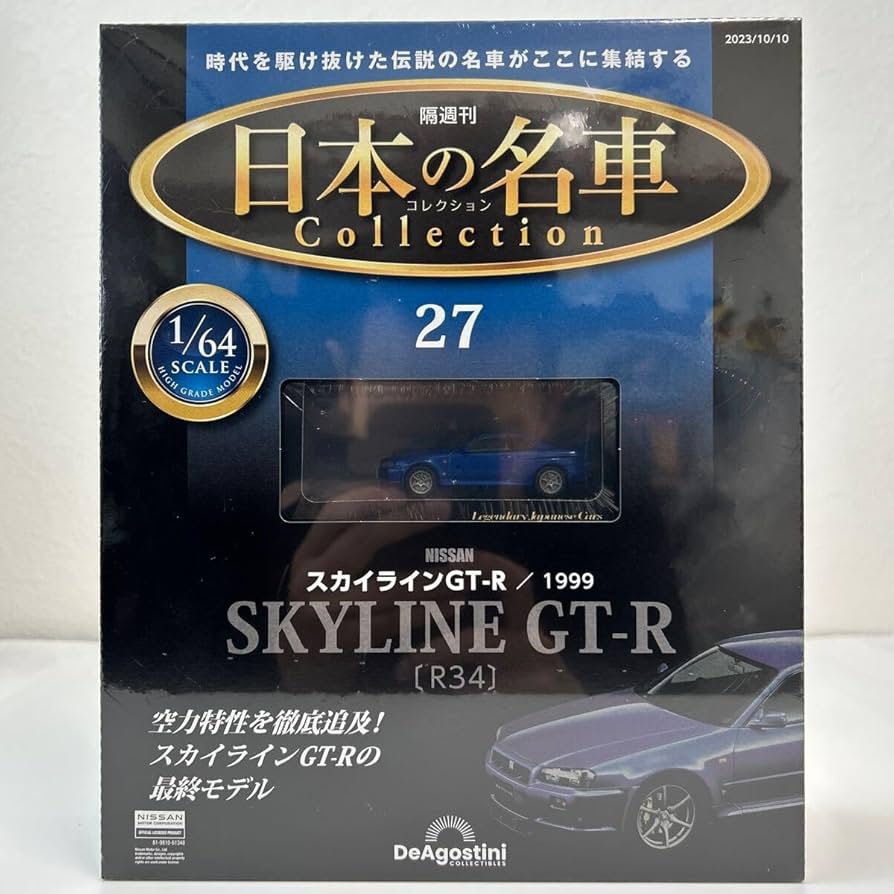 国産名車コレクション、34台 国産名車コレクション、34台 国産名車