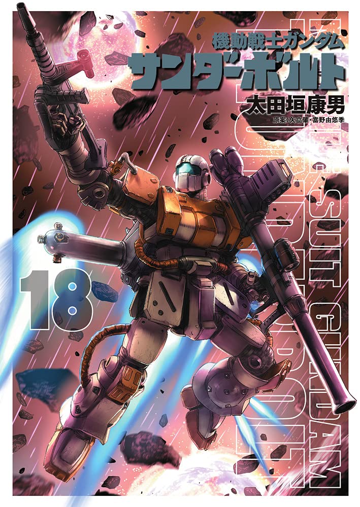 機動戦士ガンダム サンダーボルト 全22巻+アグレッサー1巻 Amazon.co