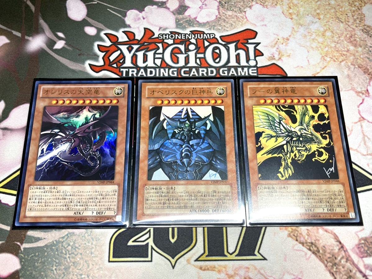 Amazon.co.jp: 極美品 三幻神3枚セットオシリスの天空竜 オベリスクの
