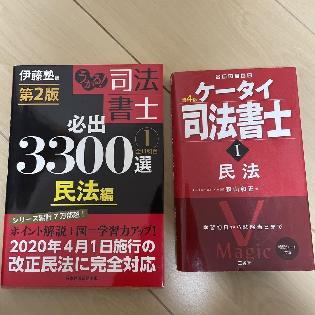 Amazon.co.jp: うかる!司法書士必出3300選 ケータイ司法書士 民法