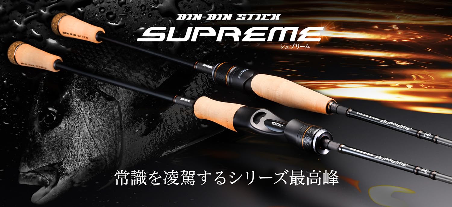 Amazon | JACKALL(ジャッカル) BIN-BIN STICK SUPREME BSP-S65ML