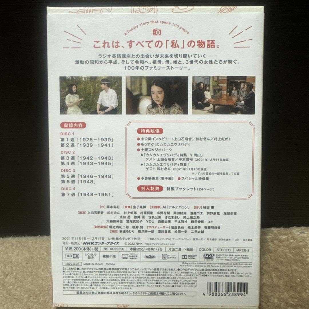 Amazon.co.jp: 連続テレビ小説 カムカムエヴリバディ 完全版 DVD BOX1