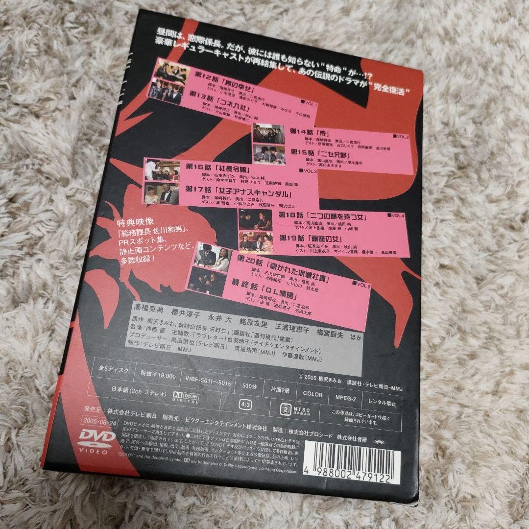 Amazon.co.jp: 特命係長 只野仁 セカンドシーズン DVD-BOX〈5枚組