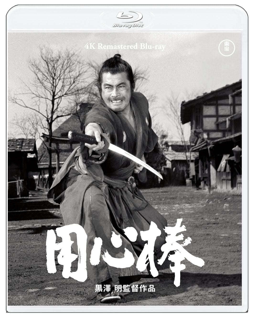Amazon.co.jp: 用心棒 4Kリマスター Blu-ray [Blu-ray] : 黒澤明, 三船