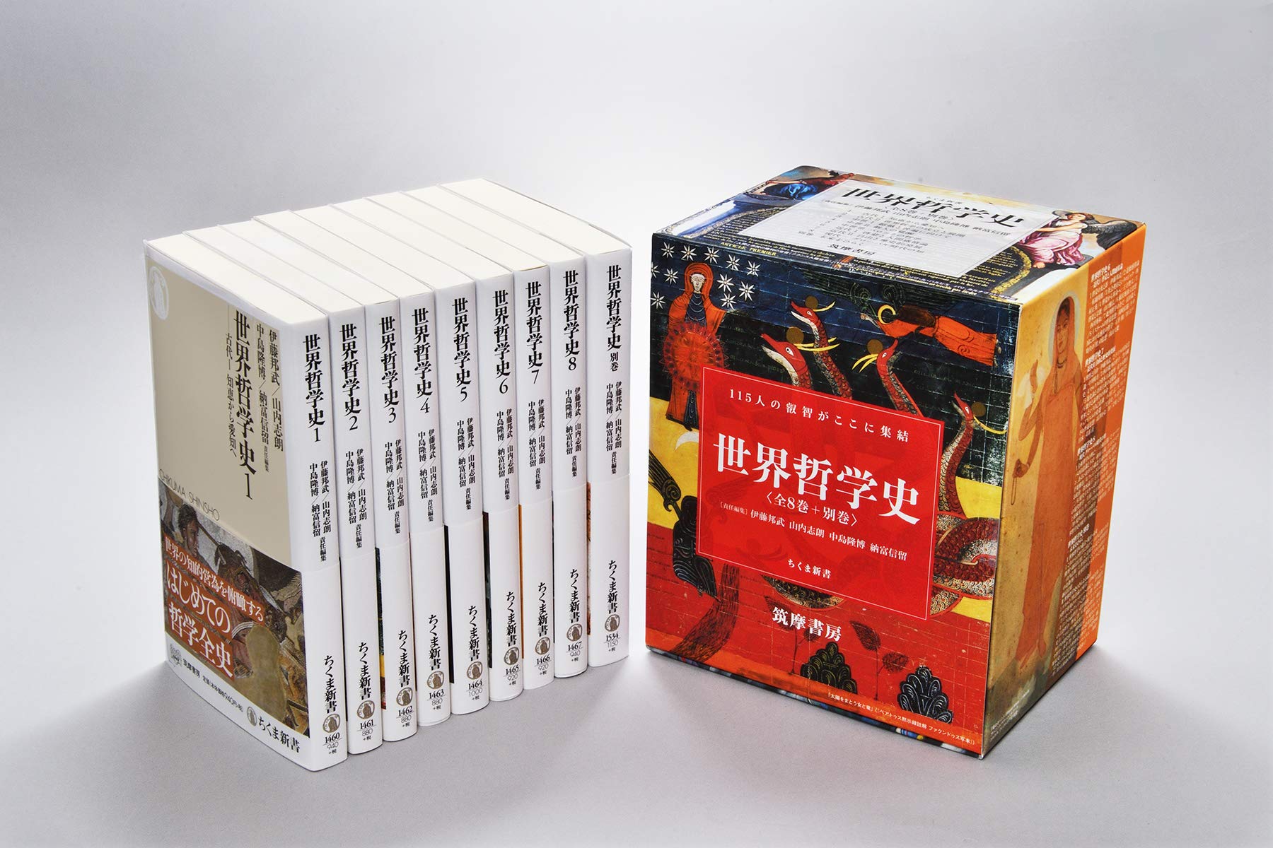 世界哲学史 全8巻+別巻セット (ちくま新書) | 伊藤 邦武, 山内 志朗